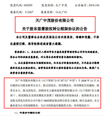 天广中茂拟转让5%股权予东方盛来，午后股价涨停，聚焦实业投资